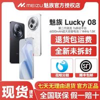 百亿补贴：魅族 LucKy08（12+512）全网通5GAI手机 1.5K护眼屏