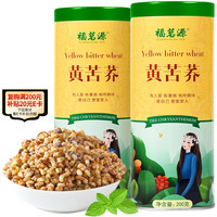 福茗源 养生茶 黄苦荞茶 全胚芽全颗粒荞麦四川大凉山黄金苦荞200g