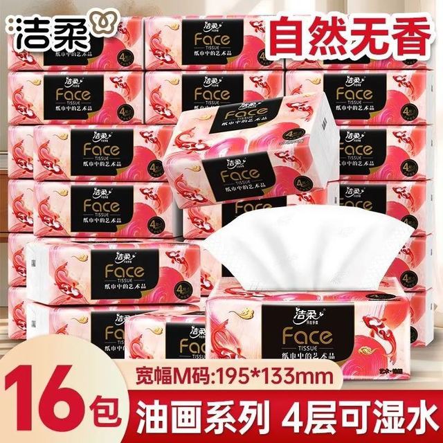洁柔 油画锦鲤抽纸4层M码80抽*16包