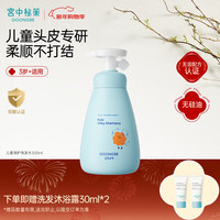 宫中秘策 儿童润护洗发水300ml 双重滋养精华温和顺滑 舒缓头皮 韩国进口