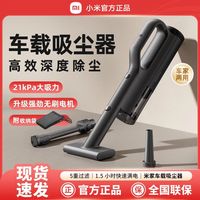 小米 米家车载吸尘器 大吸力无线轻盈便携澎湃吸力一键倒尘吸尘器