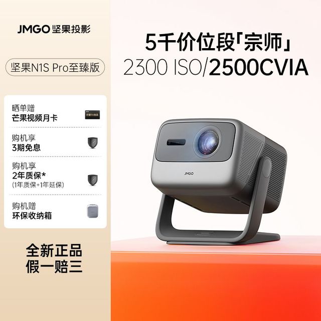 坚果投影 坚果N1S Pro4K至臻投影仪卧室家用影院三色激光护眼