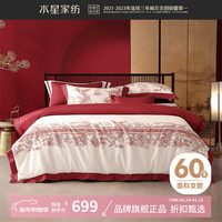 水星家纺 60支新疆长绒棉婚庆四件套结婚喜事纯棉床单枕套被罩婚房套件 龙凤相随四件套 1.8米床