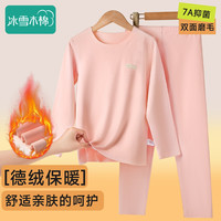 冰雪木棉 儿童保暖内衣女童秋冬德绒抑菌女孩中大童纯色秋衣秋裤内外穿套装