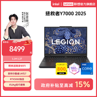 联想 拯救者Y7000 2025 14代酷睿电竞游戏笔记本电脑