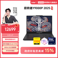 联想 拯救者Y9000P酷睿Ultra9 独显5060AI元启游戏本