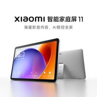 百亿补贴：小米 MI)Xiaomi庭屏11 超级小爱大模型家庭屏AI智能助手