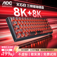 AOC 磁轴键盘K68三模电竞游戏专用无线有线双8K蓝牙68键男友推荐