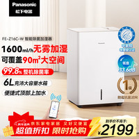 Panasonic 无雾加湿器 中家院母婴认证 三重除菌 1600mL/h大加湿量 APP控制智能恒湿 家用办公