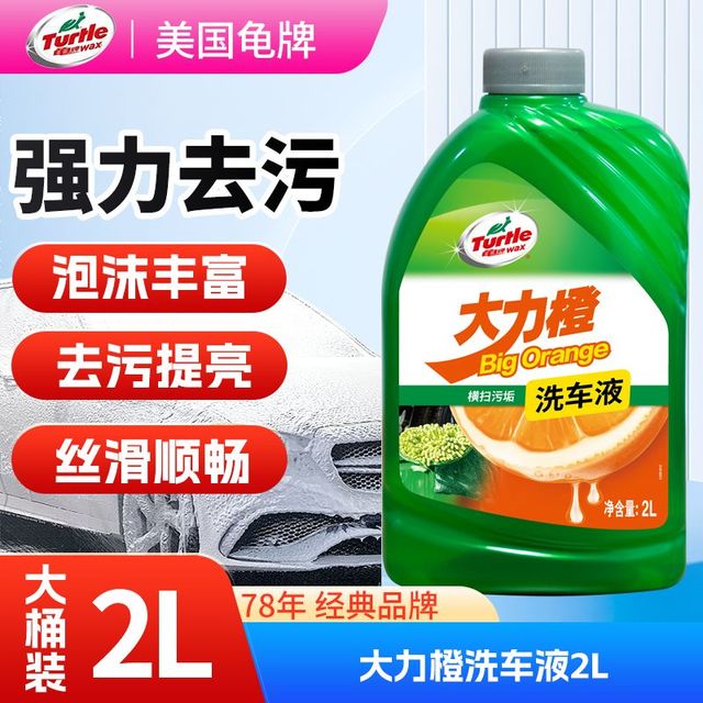龟牌 大力橙 洗车液 2L
