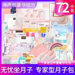 倍爱妈咪 待产包72件套母婴全套孕妇产妇包母子入院产包住院用品春夏秋冬季