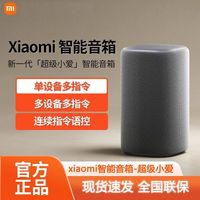 百亿补贴：小米 智能音箱新一代超级小爱同学ai大模型蓝牙音响家用遥控器