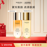 美素 日夜珍宠肌活能量人参水50ml爽肤水补水保湿 50ml人参水+50ml花胚水组合