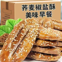 七点食分 无蔗糖千层酥饼 荞麦椒盐酥 20包