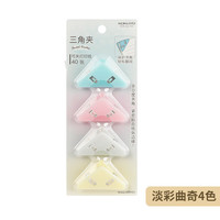 国誉 淡彩曲奇·柔光·三角塑料资料夹子封口夹书角保护套防翘边