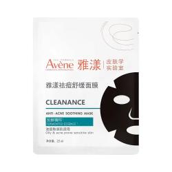 雅漾 Avène 小黑膜祛痘舒缓面膜 控油修护 敏肌补水 20片