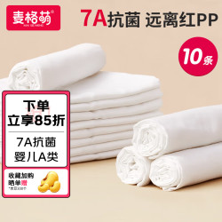 麦格萌 尿布纱布10条纯棉婴儿抗菌戒子新生儿尿片可水洗全棉宝宝芥子布