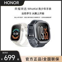 荣耀 亲选 WhizKid 青少年手表 腕上AI学习助手