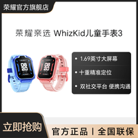 荣耀 亲选 WhizKid 儿童手表3 十重精准定位1.69英寸大屏幕手表