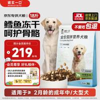 诚实一口 N01牧野成犬中大型犬幼犬冻干双拼肉松鸭肉梨营养美毛狗粮9kg