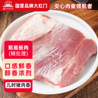 移动端、京东百亿补贴：大红门 大紅門鲜猪前腿底板肉净重4斤装 中华 冷冻生鲜猪肉 源头直发包邮