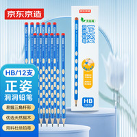 京东京造 正姿洞洞*HB铅笔 12支