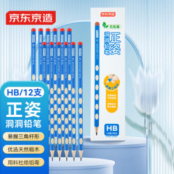 京东京造 正姿洞洞*HB铅笔 12支