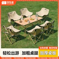 探险者 户外折叠桌