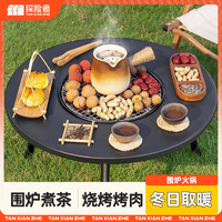 探险者 围炉煮茶烤火炉套装