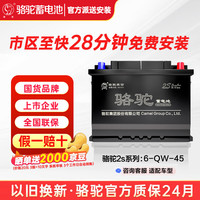 移动端、京东百亿补贴：骆驼 2S系列 46B24LS 6-QW-45L 12V 45Ah