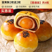 其妙 雪媚娘蛋黄酥 800g 10枚+10枚