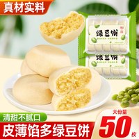 其妙 绿豆饼 180g*1盒 传统糕点