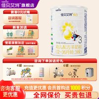 佳贝艾特 悦白3段羊奶粉旗舰店400g试用装婴幼儿三段奶粉官方正品