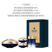 娇兰 御廷兰花御龄面霜 臻选礼盒，买50ml享64ml+精华水80ml