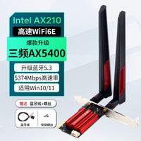 英特尔ax210无线网卡pcie台式电脑三频5g台式机wifi6E双频蓝牙5.3