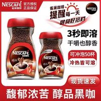 雀巢 醇品美式黑咖啡 90g 53杯