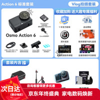 大疆 Action6运动相机录像可变光圈Vlog手持4K摄像机 DJI Action6