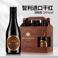 露仙格 智利进口小瓶红酒6瓶整箱干红葡萄酒14度187ml