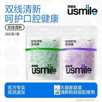 百亿补贴：usmile 双线清新牙线成人家用便携剔牙家庭装薄荷清洁牙签棒