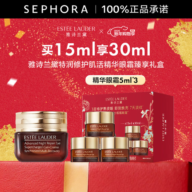 雅诗兰黛 特润修护精华眼霜小棕瓶 买15ml享30ml 礼盒装