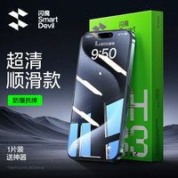 移动端：闪魔 适用iphone15钢化膜16pro无纹14Pro Max苹果iPhone12promax无黑边13手机pro保护11plus贴膜12全屏