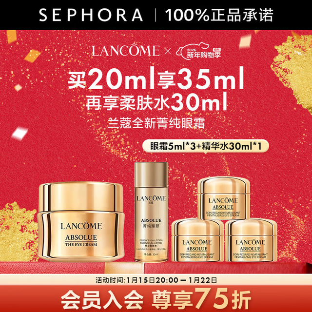 兰蔻 全新菁纯眼霜淡化细纹 买20ml享35ml再送柔肤水30ml