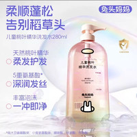 88VIP：兔头妈妈 兔头洗沐组合儿童洗发水280ml