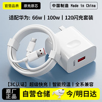 潮拍 适配华为充电器充电头套装type-c数据线原装适用荣耀mate60/70/80pro