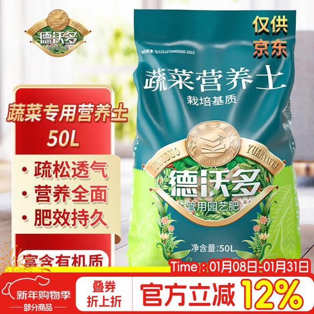 德沃多 蔬菜专用营养土 50L