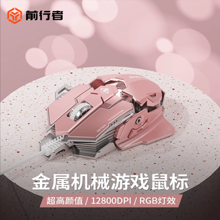  EWEADN/前行者 金属 女士游戏鼠标
