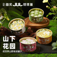 每实（MES）山下花园罐子蛋糕动物奶油盒子蛋糕糕点甜品零食下午茶 4种口味一次尝遍 370g 1份 4罐