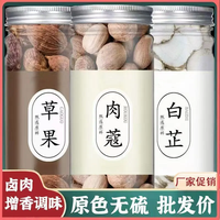 吉品到 香料组合 肉蔻100克+白芷90克+草果80克 各1罐