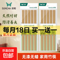 双枪 筷子 10双 买一送一共20双