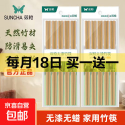 双枪 筷子 10双 买一送一共20双